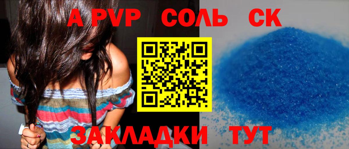 где купить   Alpha-PVP СК  A-PVP  Alpha PVP СК КРИС  Вход с VPN  Набережные Челны  A PVP Crystall 