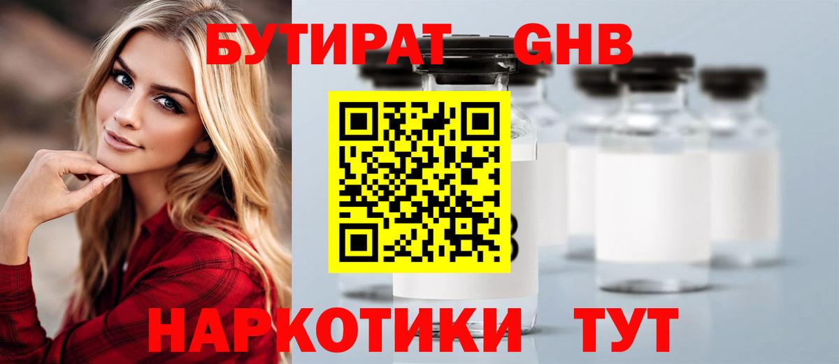 Бутират жидкий экстази  Вход с VPN  Набережные Челны 