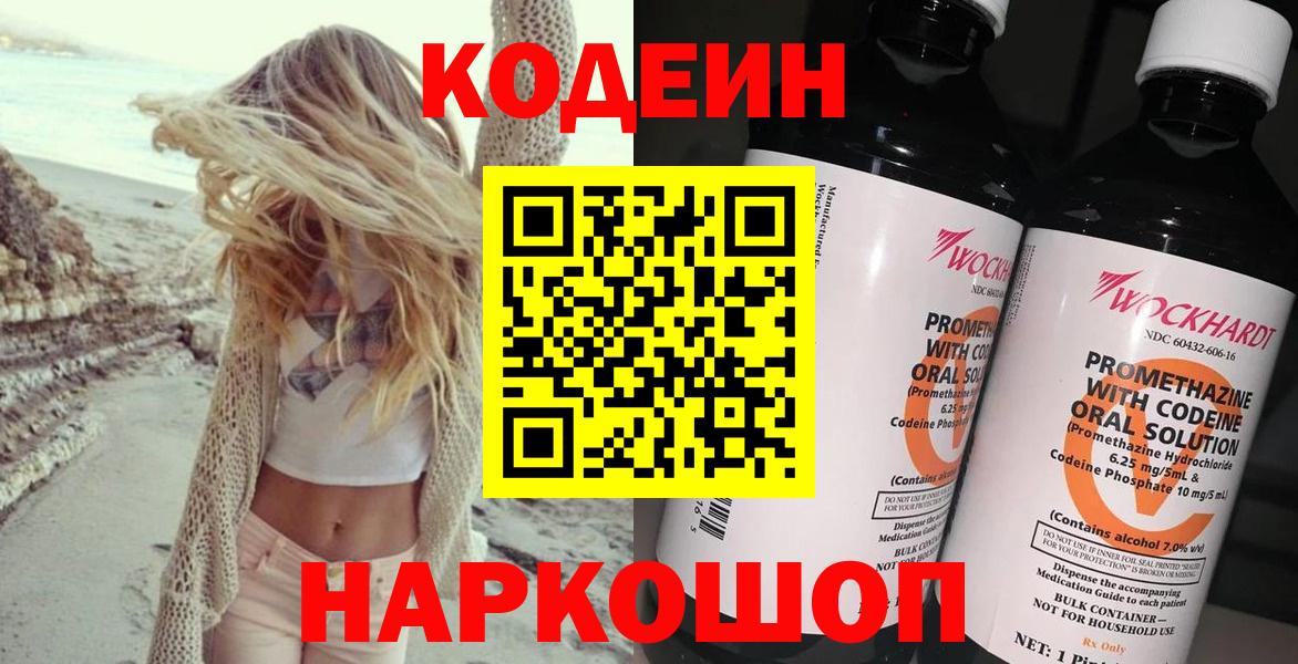Набережные Челны  Codein Purple Drank  Вход с VPN 