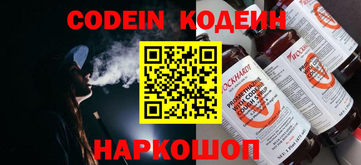 Кодеин напиток Lean (лин) Набережные Челны