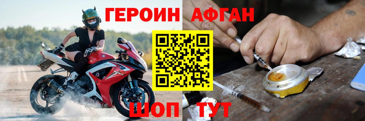 Набережные Челны  Героин афганец  Вход с VPN 